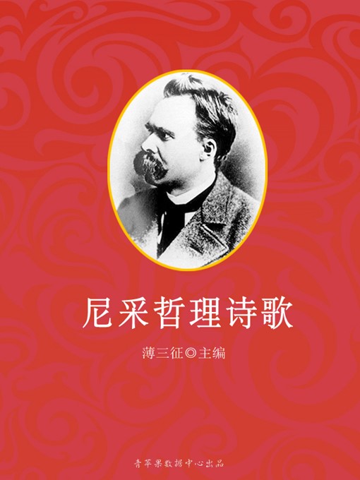 Title details for 尼采哲理诗歌 by 薄三征 - Available